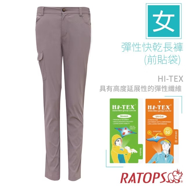 【瑞多仕-RATOPS】女 彈性快乾長褲(前貼袋).健行褲.快乾褲.外出褲/DA3436 灰卡其✿30E010